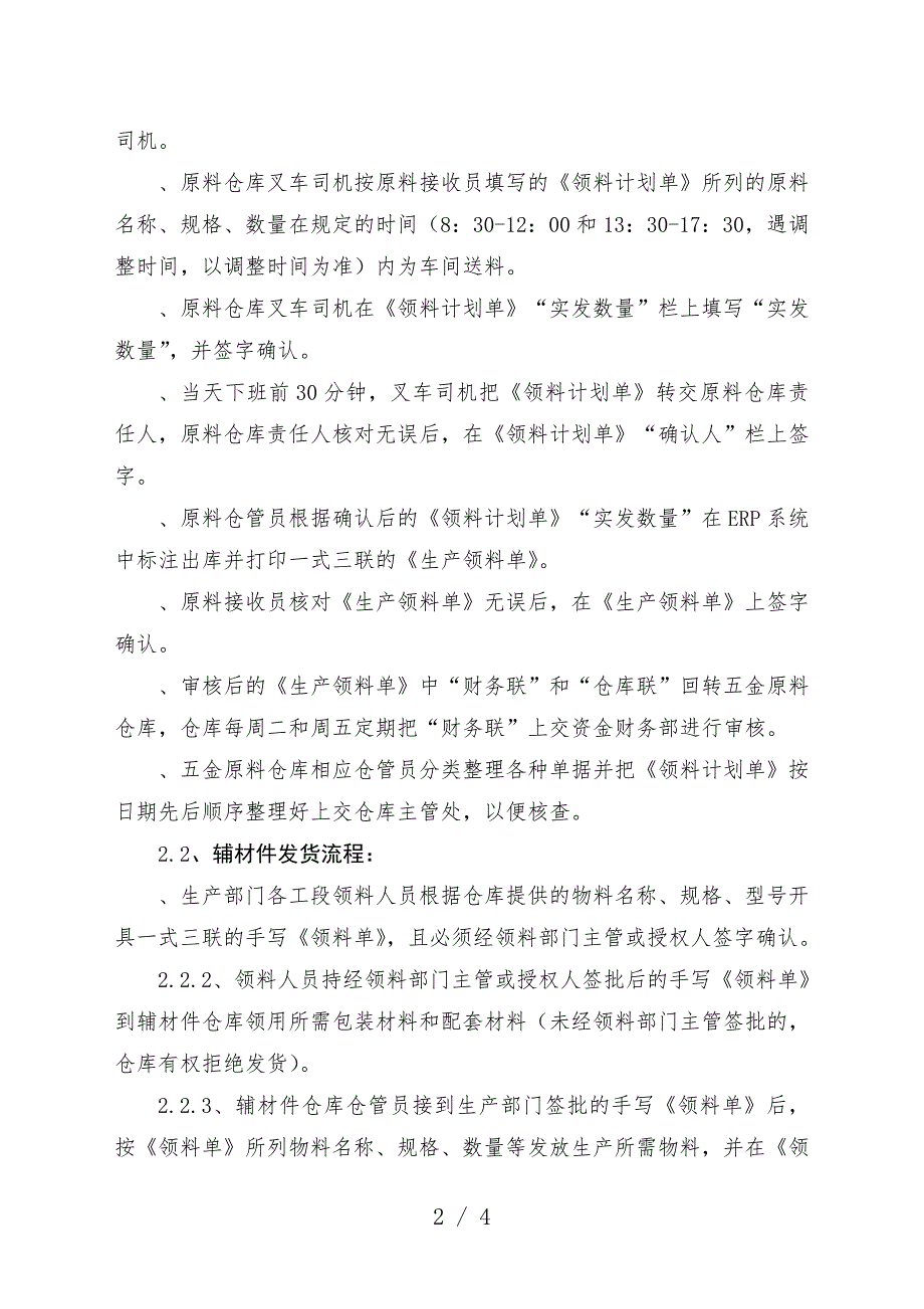 五金原料仓库收发货流程-收货、发货、销售类出库流程.doc_第2页