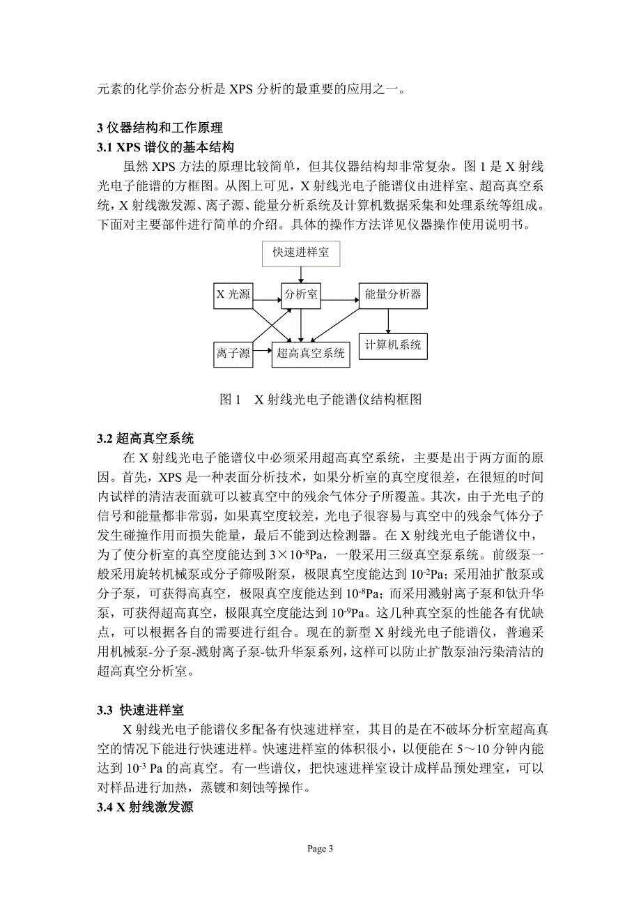 X射线光电子能谱仪_第3页