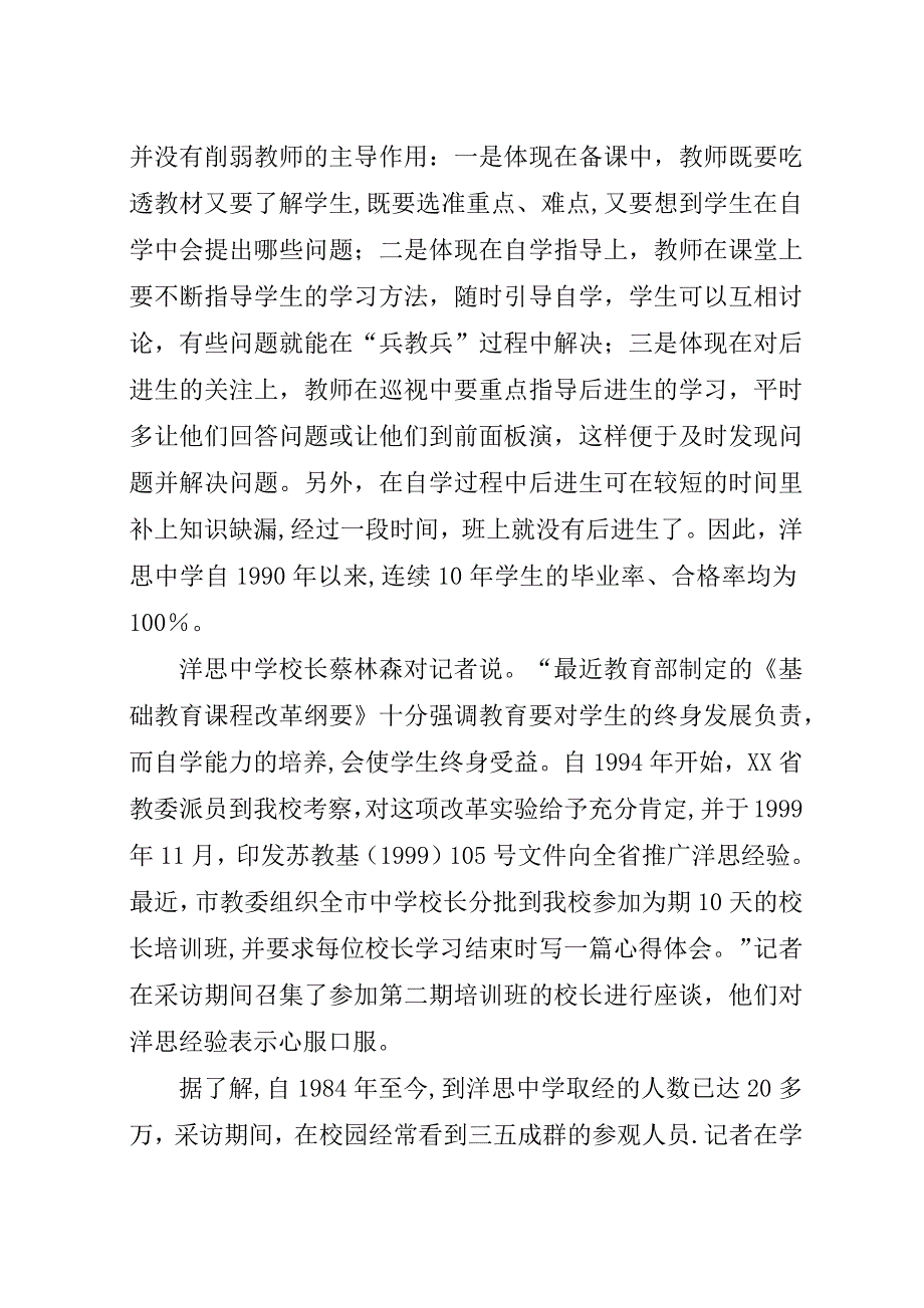 洋思中学开展素质教育纪实_1.docx_第4页