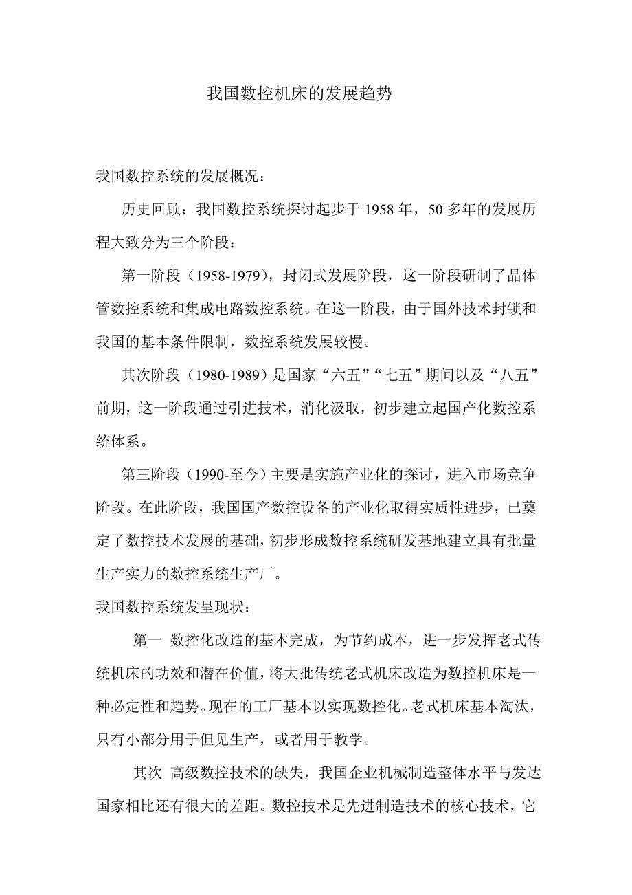 我国数控机床的发展趋势_第1页