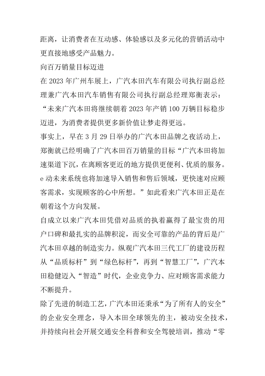 2023年全年销量73万辆,同比增长10.8%,广汽本田向百万目标又进了一步_第3页