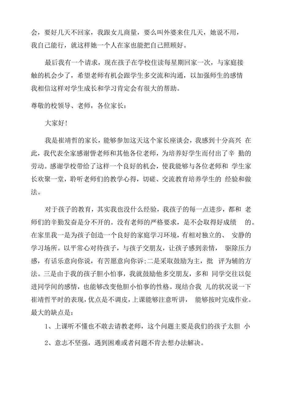 家长发言稿简短5篇_第3页