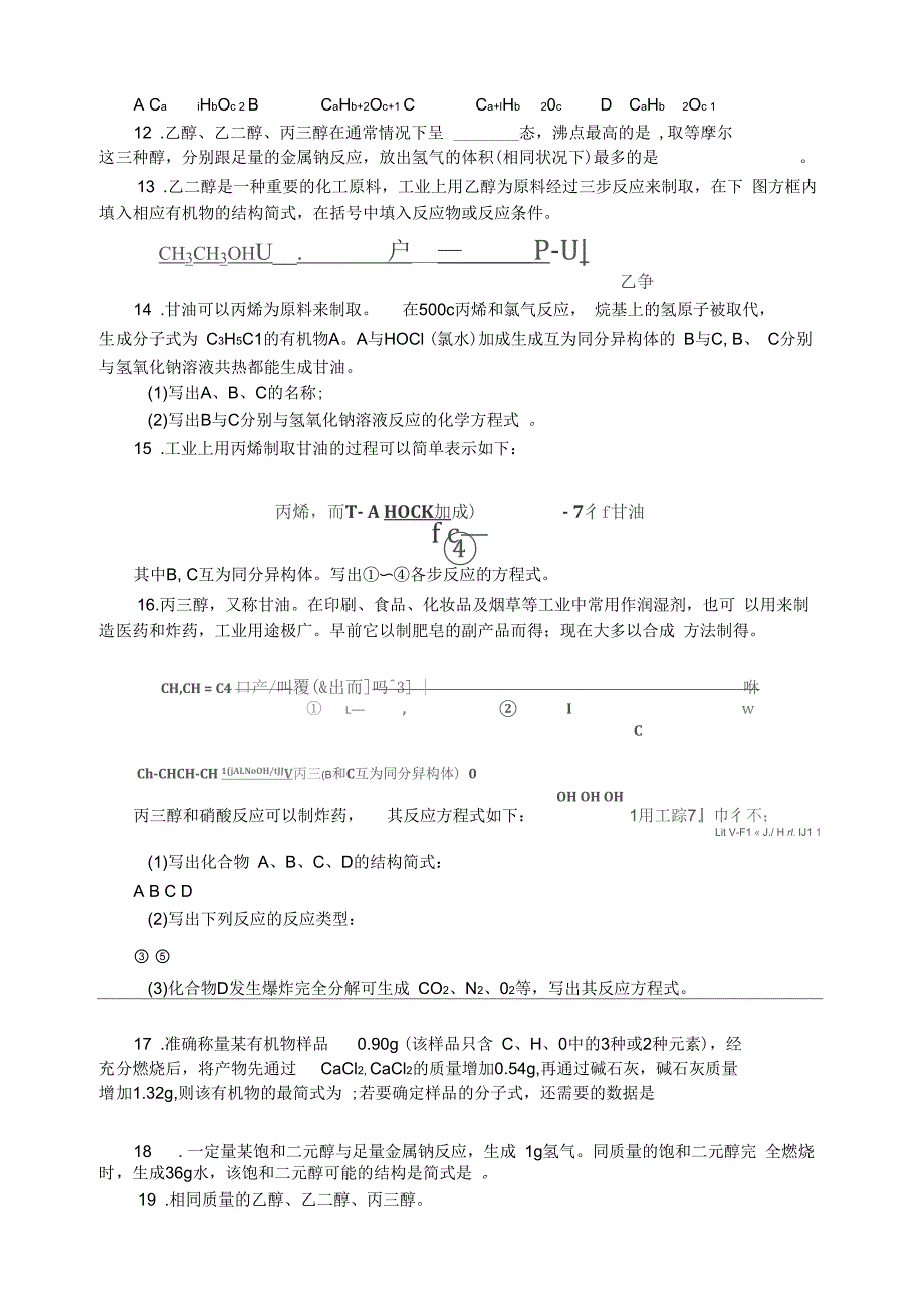 最全2014年全国化学竞赛---中学化学竞赛试题资源库——其它醇_第2页