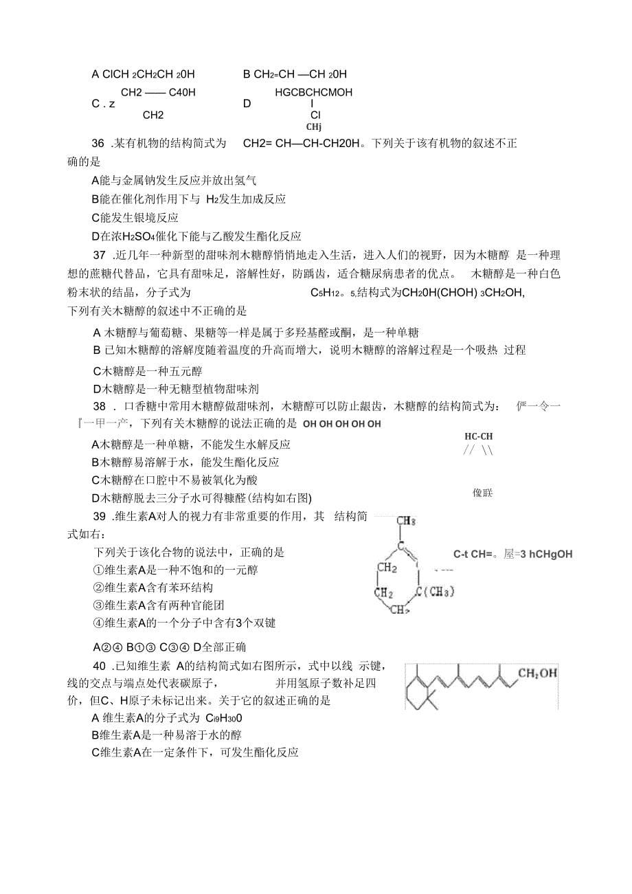 最全2014年全国化学竞赛---中学化学竞赛试题资源库——其它醇_第5页