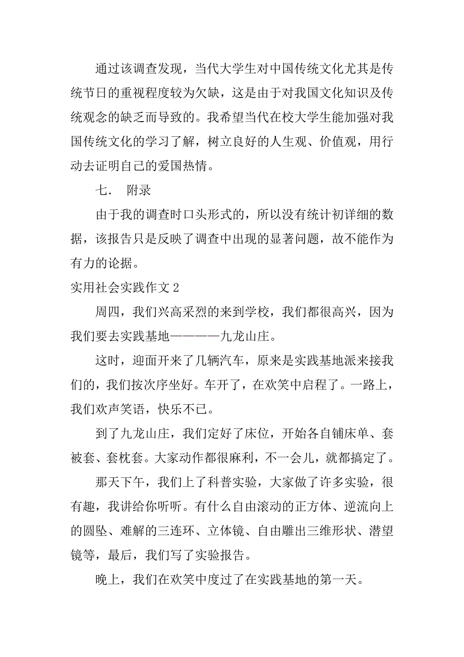 实用社会实践作文6篇(社会实践的作)_第4页