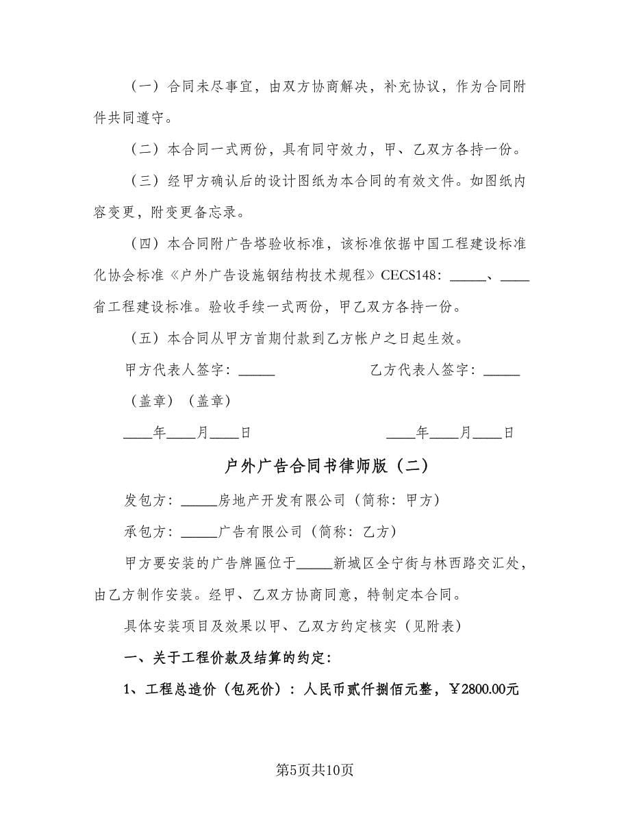 户外广告合同书律师版（三篇）.doc_第5页