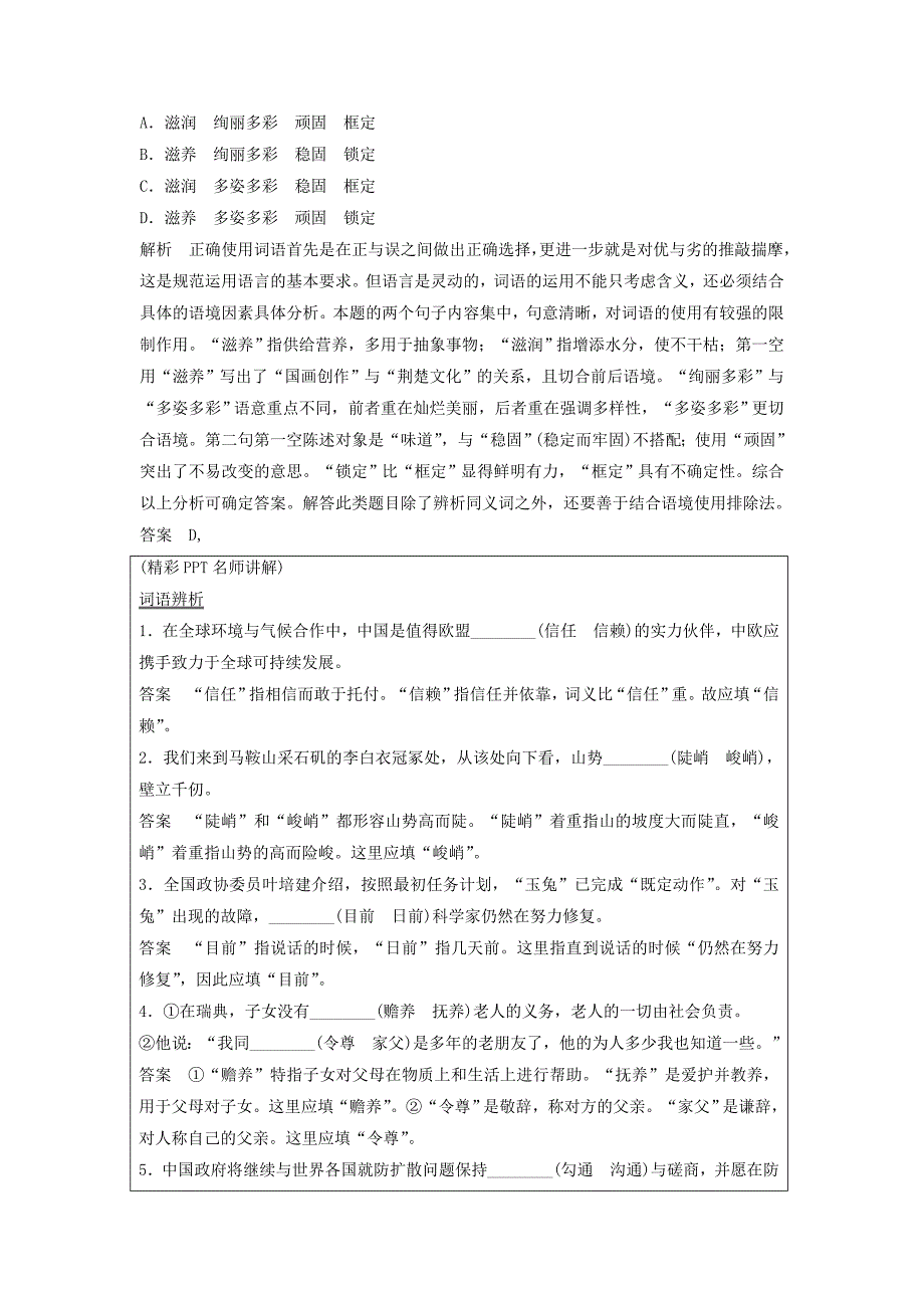 【创新设计】（江苏专用）2016届高考语文一轮复习实词虚词基础梳理讲义.doc_第2页