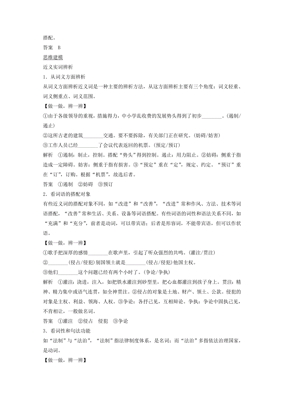 【创新设计】（江苏专用）2016届高考语文一轮复习实词虚词基础梳理讲义.doc_第4页