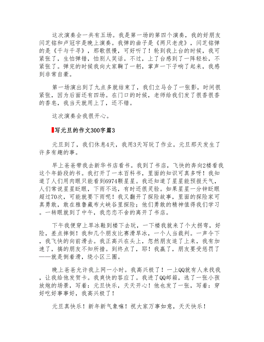 写元旦的作文300字8篇_第2页