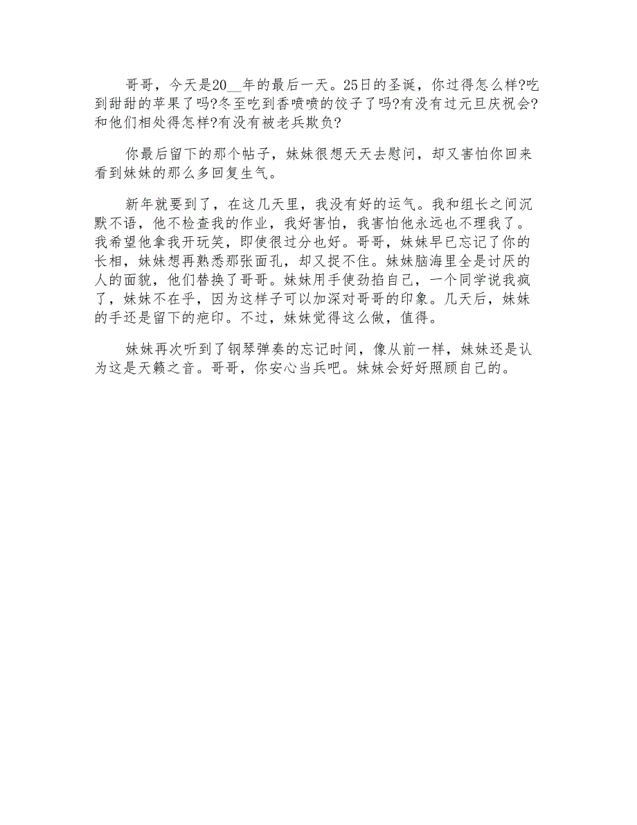 写元旦的作文300字8篇_第4页