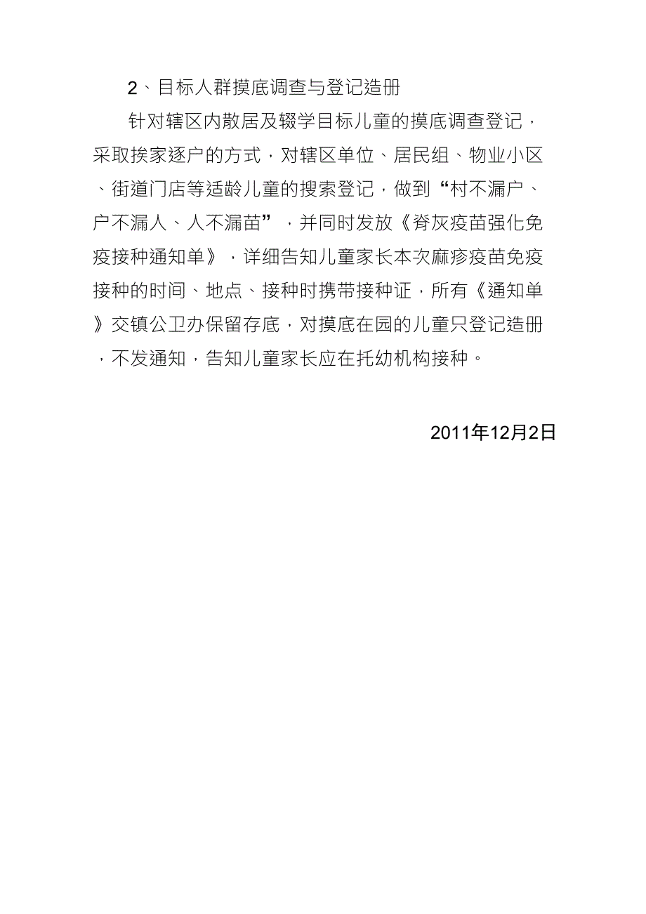 2011年度脊灰疫苗强化免疫工作计划_第3页