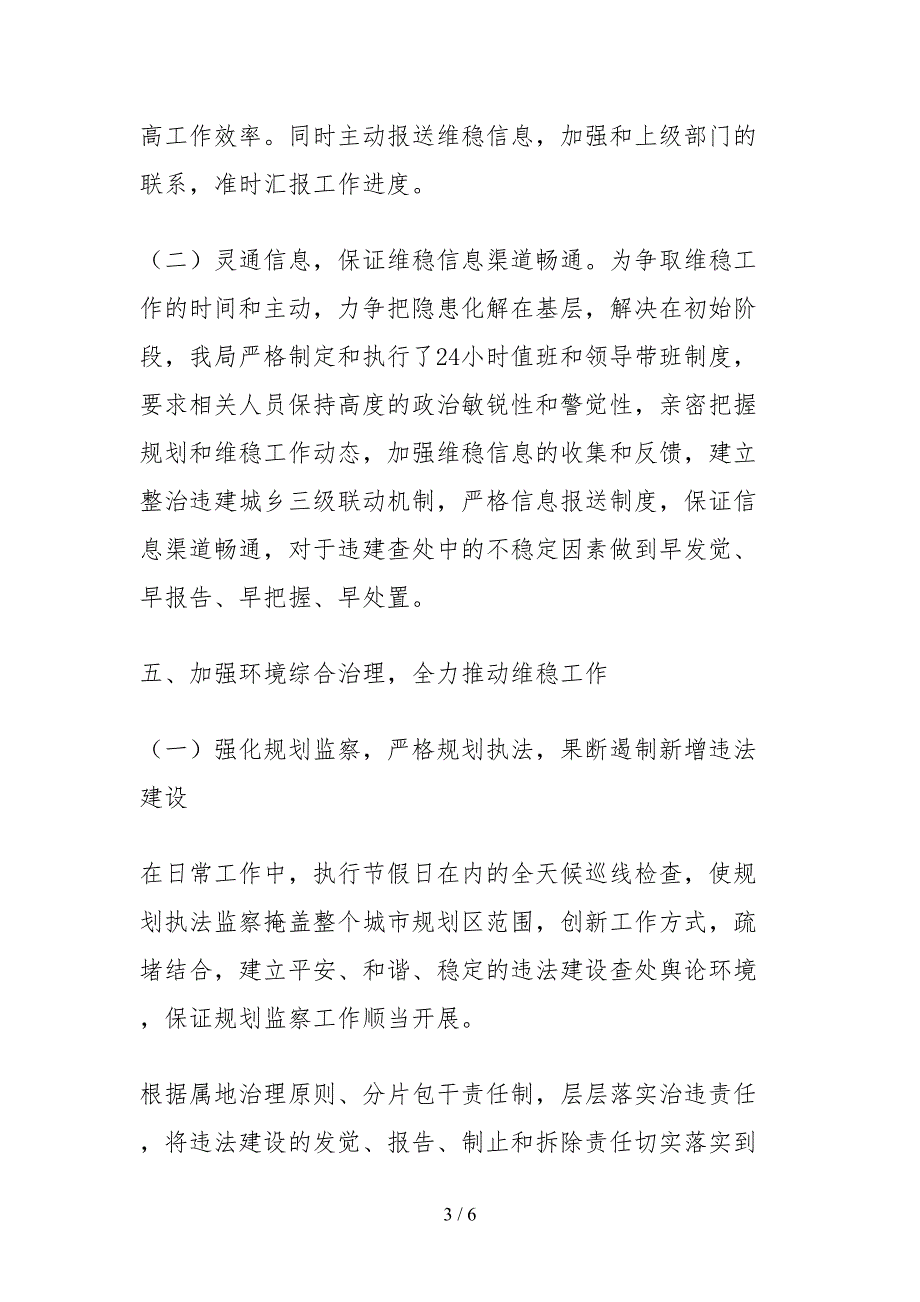 2021维稳工作专项目标完成情况的自查报告.docx_第3页