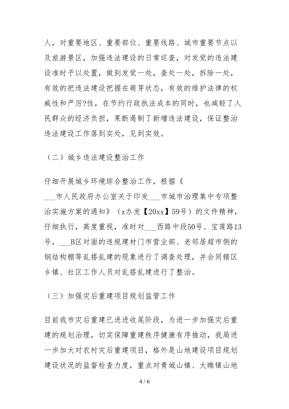 2021维稳工作专项目标完成情况的自查报告.docx_第4页