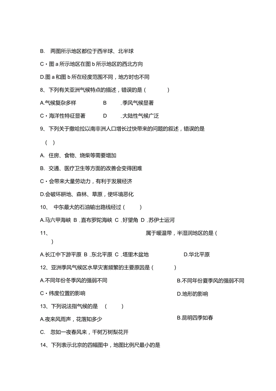 最新2021人教版七年级地理上册期末考试及答案一_第3页