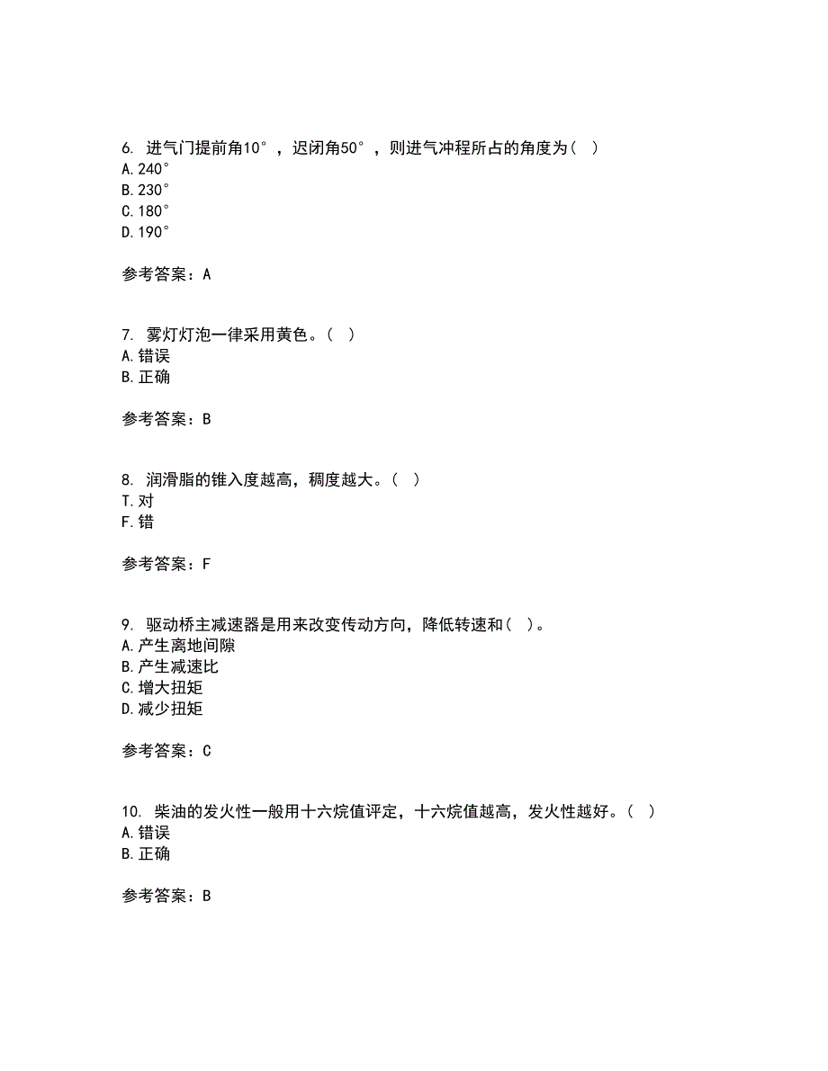 中国石油大学华东22春《汽车理论》补考试题库答案参考80_第2页