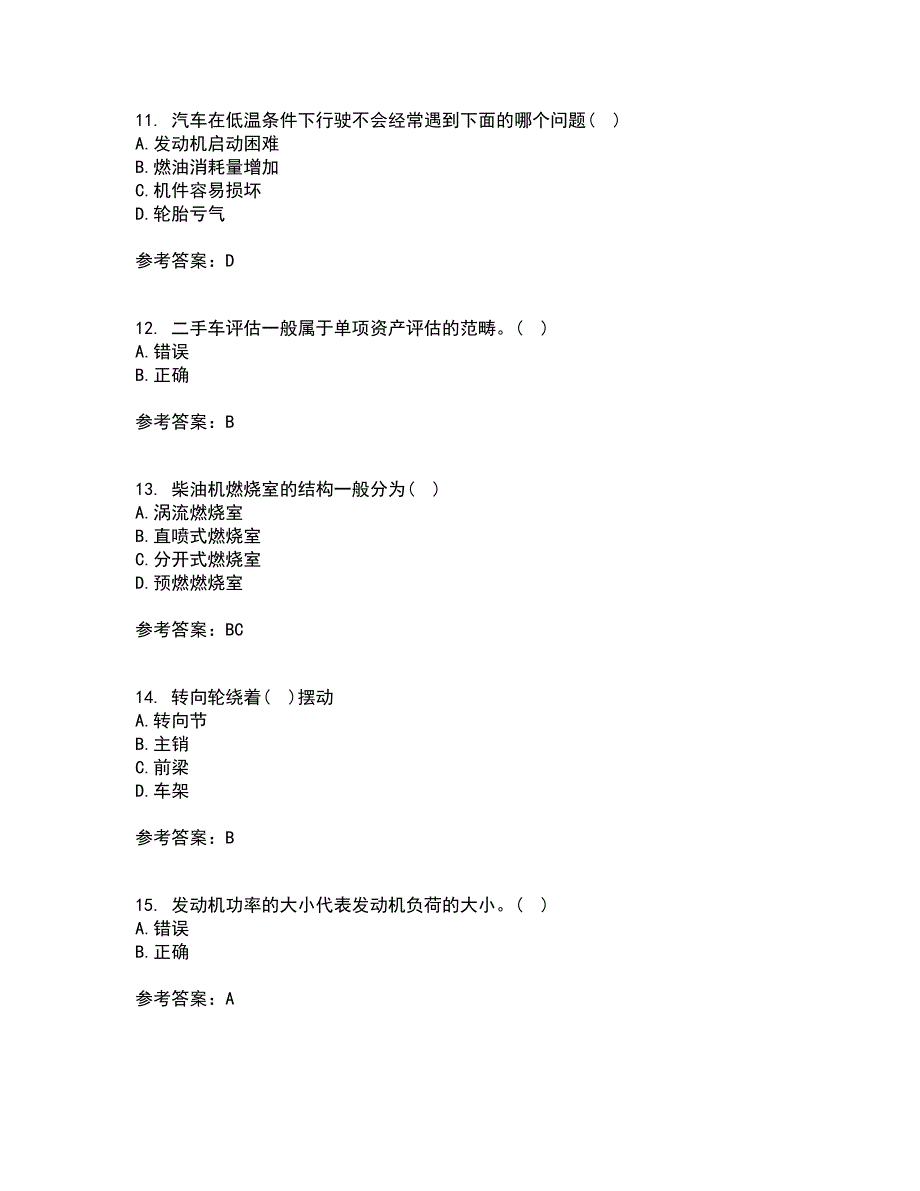 中国石油大学华东22春《汽车理论》补考试题库答案参考80_第3页