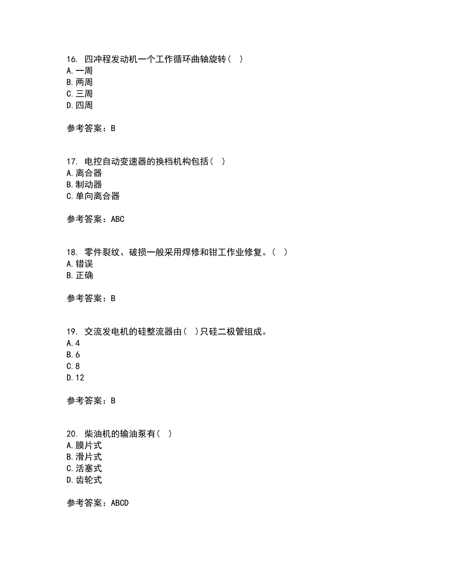 中国石油大学华东22春《汽车理论》补考试题库答案参考80_第4页