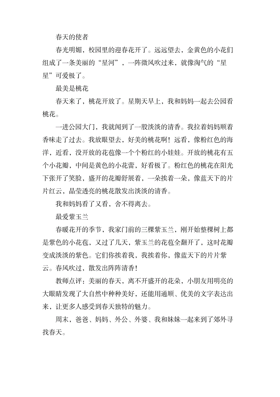 描写春天的一年级作文400字4篇_中学教育-中学作文_第2页