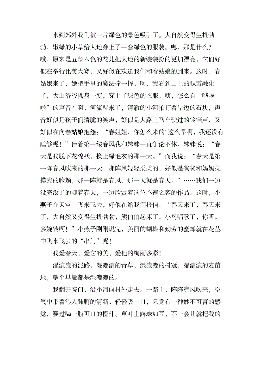 描写春天的一年级作文400字4篇_中学教育-中学作文_第3页