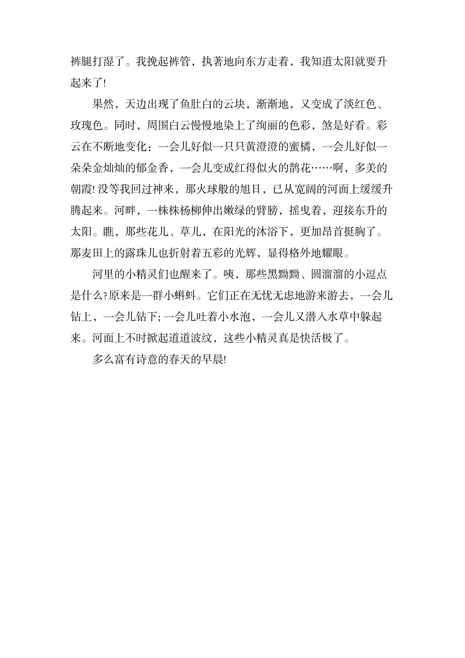 描写春天的一年级作文400字4篇_中学教育-中学作文_第4页