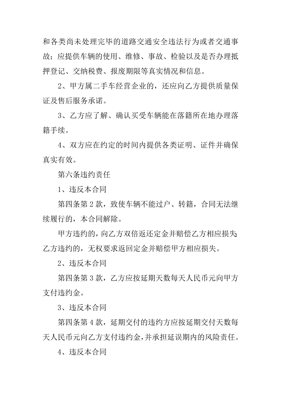 实用的买卖合同范文7篇(关于买卖合同范文)_第4页