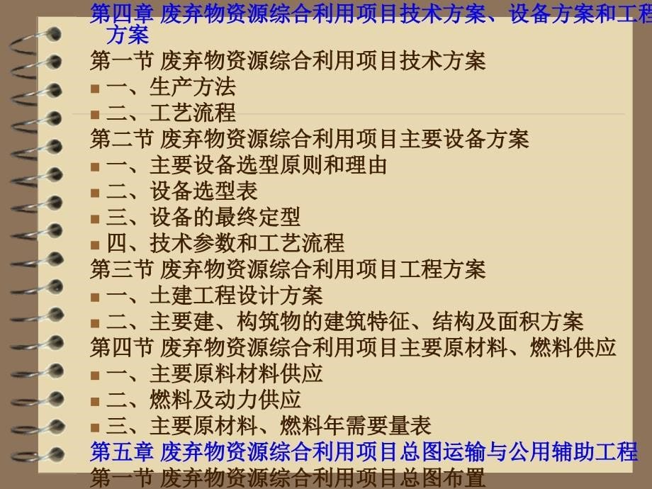 废弃物资源综合利用项目可行性研究报告.课件_第5页