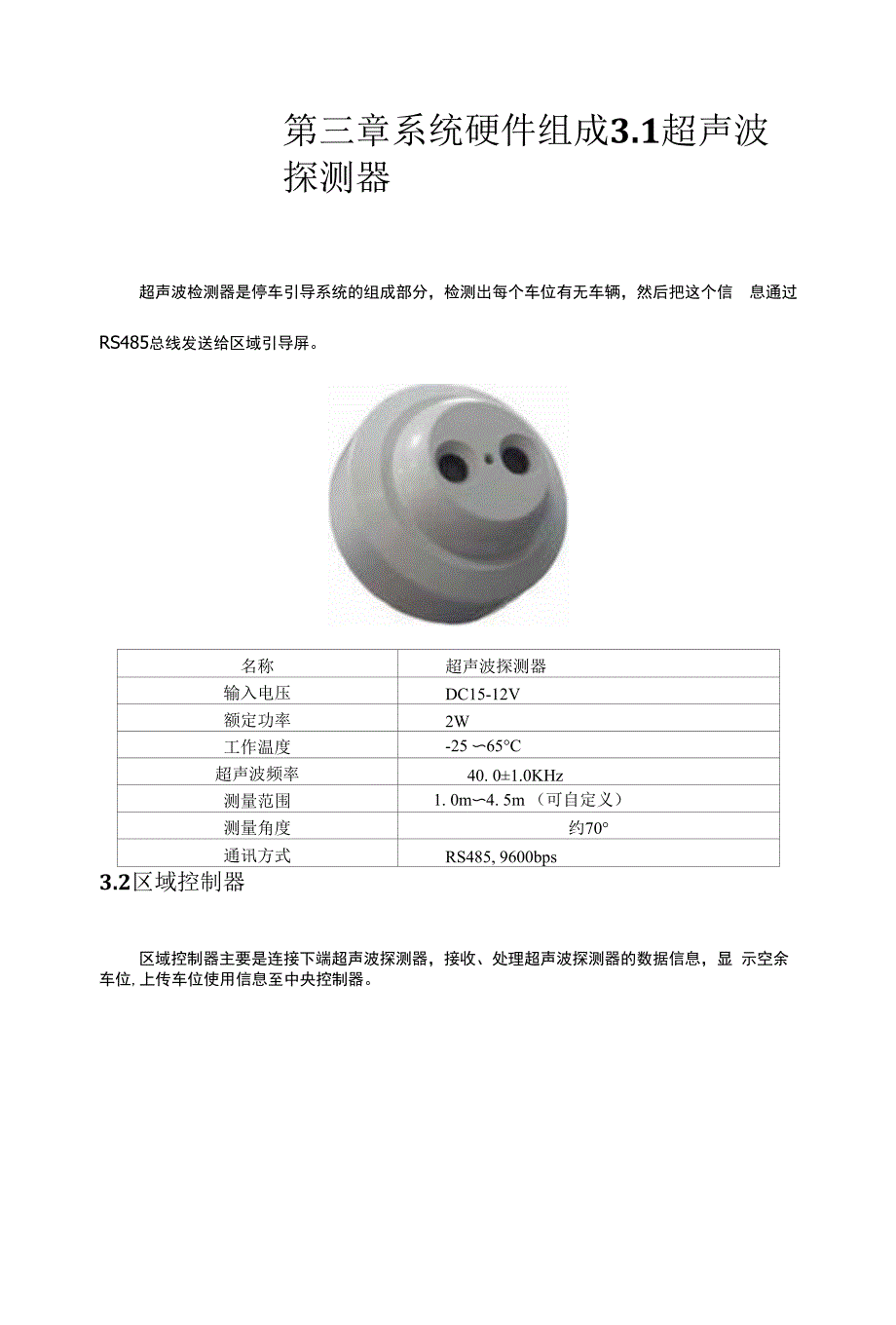 库格车位引导方案.docx_第4页