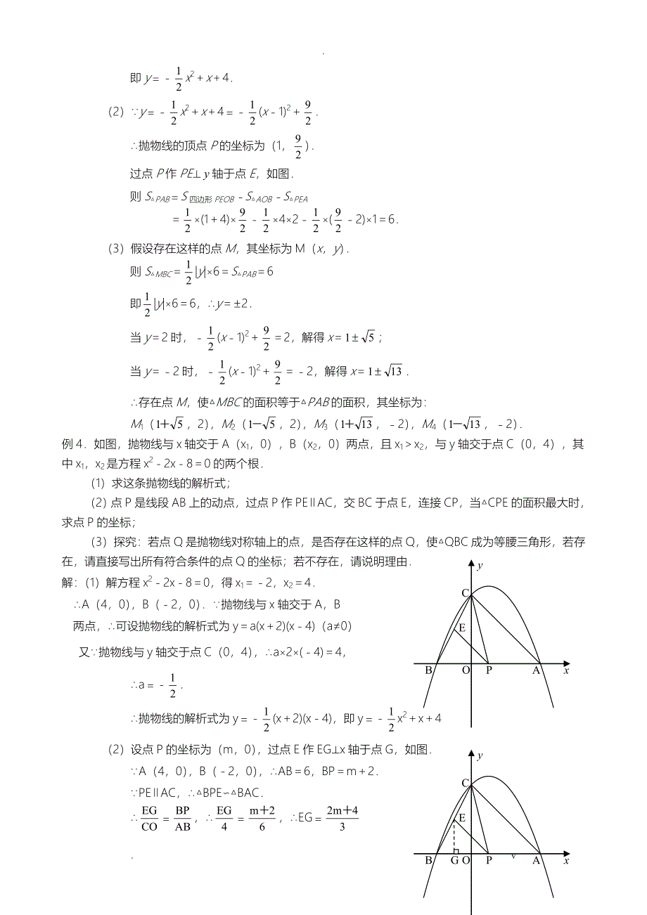 二次函数中的面积计算问题_第3页