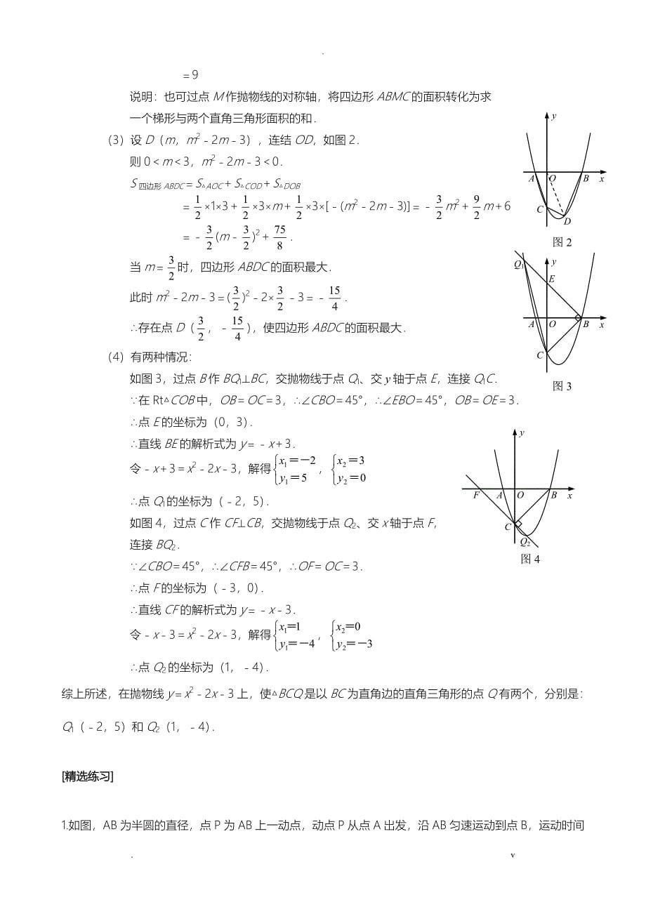 二次函数中的面积计算问题_第5页