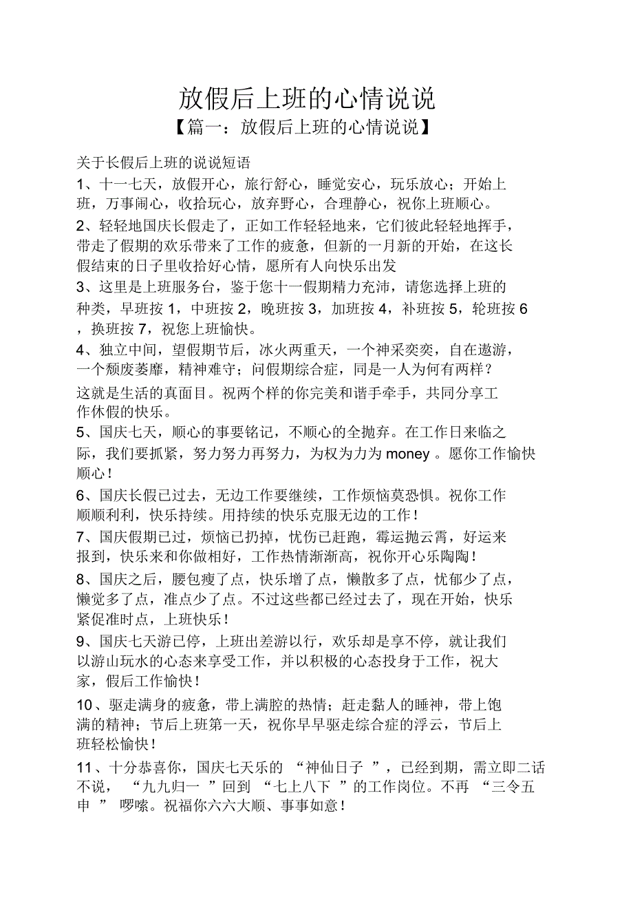 放假后上班的心情说说_第1页