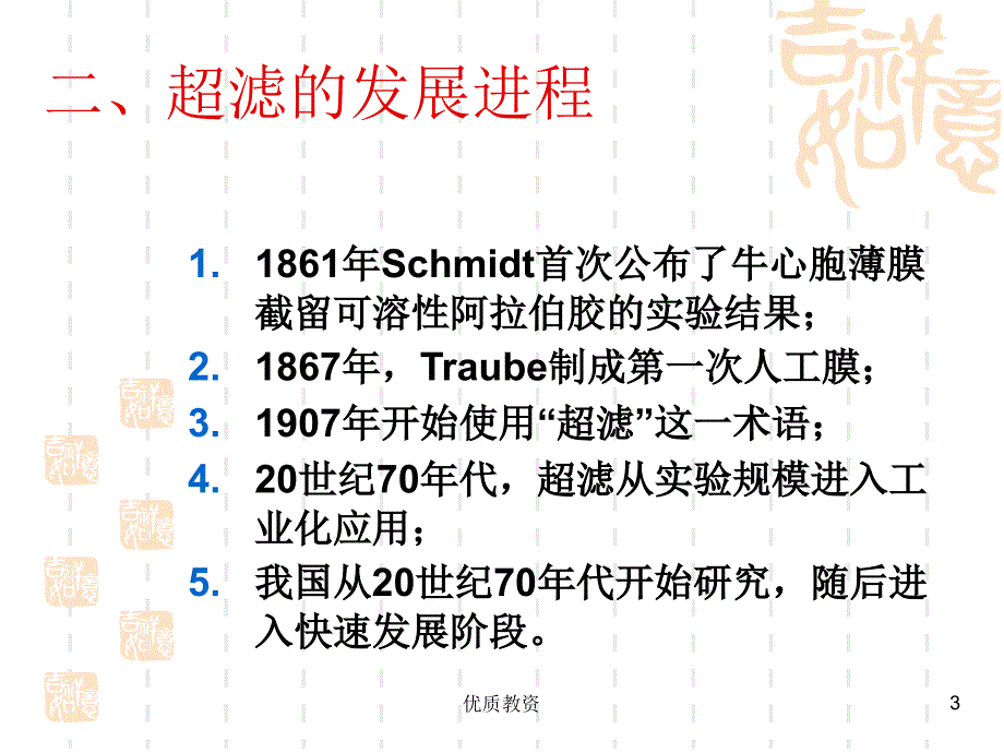 超滤微滤技术的应用和原理【技术课堂】_第3页