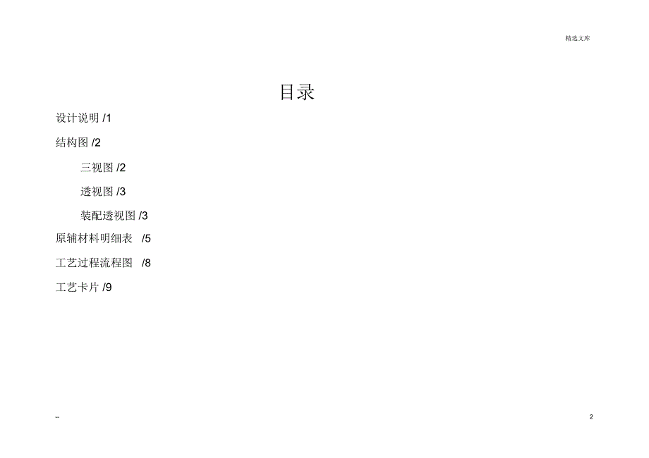 木家具制造工艺学课程设计_第2页