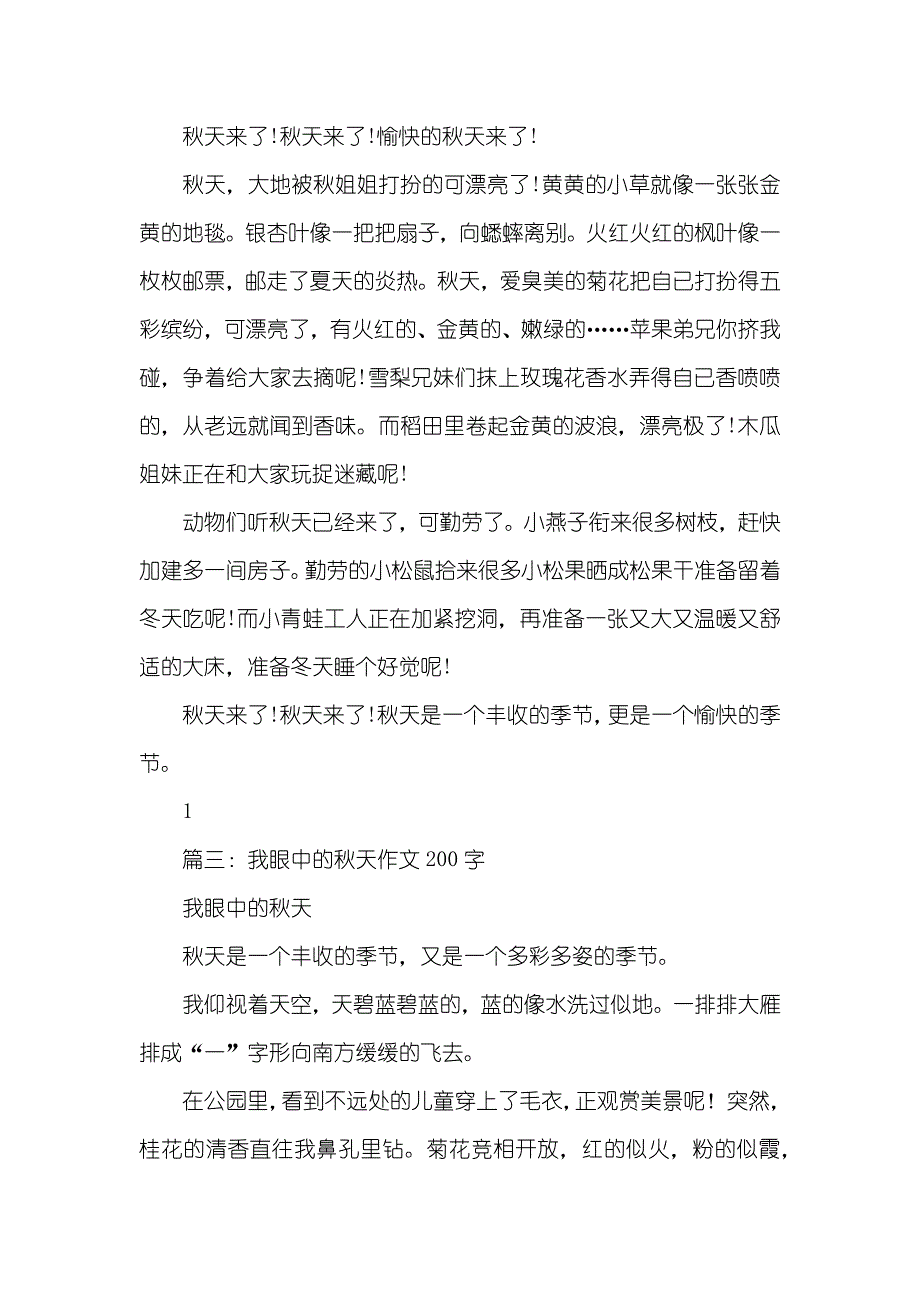 秋天的季节作文200字_第2页