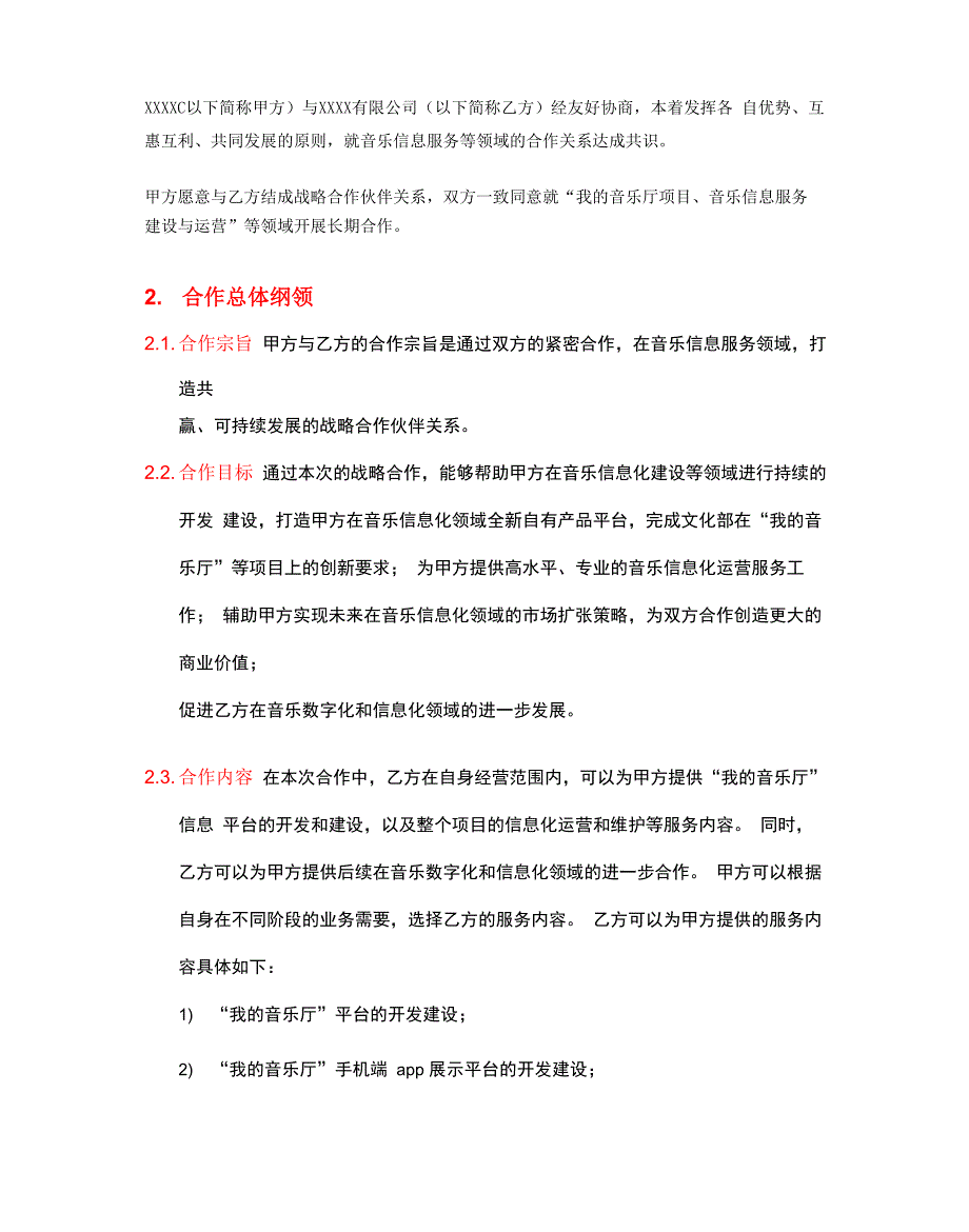 公司企业战略合作框架协议范例_第4页