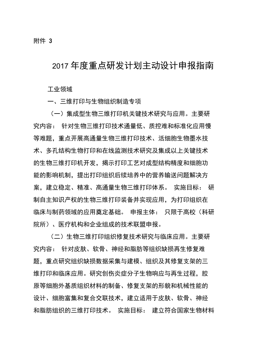 2017年重点研发计划主动设计申报指引-浙江工商大学科研网_第1页