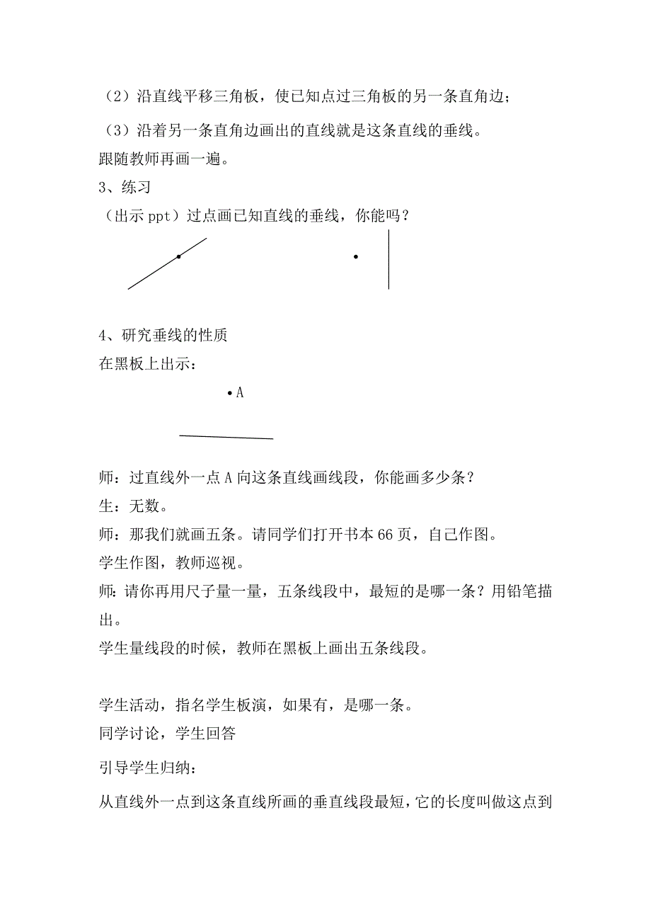 垂线的画法教案doc_第4页