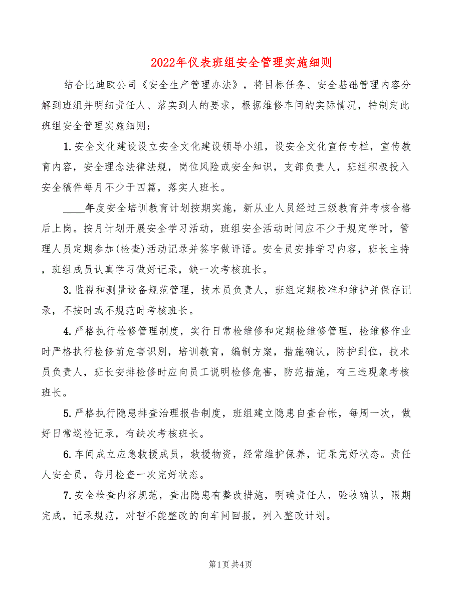 2022年仪表班组安全管理实施细则_第1页