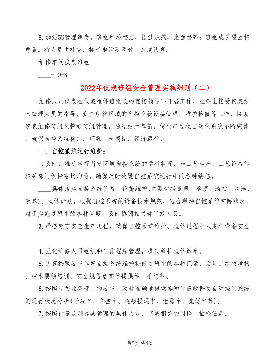 2022年仪表班组安全管理实施细则_第2页