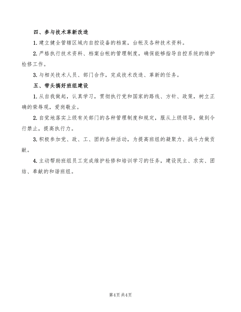 2022年仪表班组安全管理实施细则_第4页