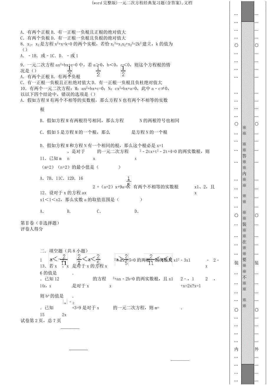 一元二次方程经典复习题文档.docx_第3页