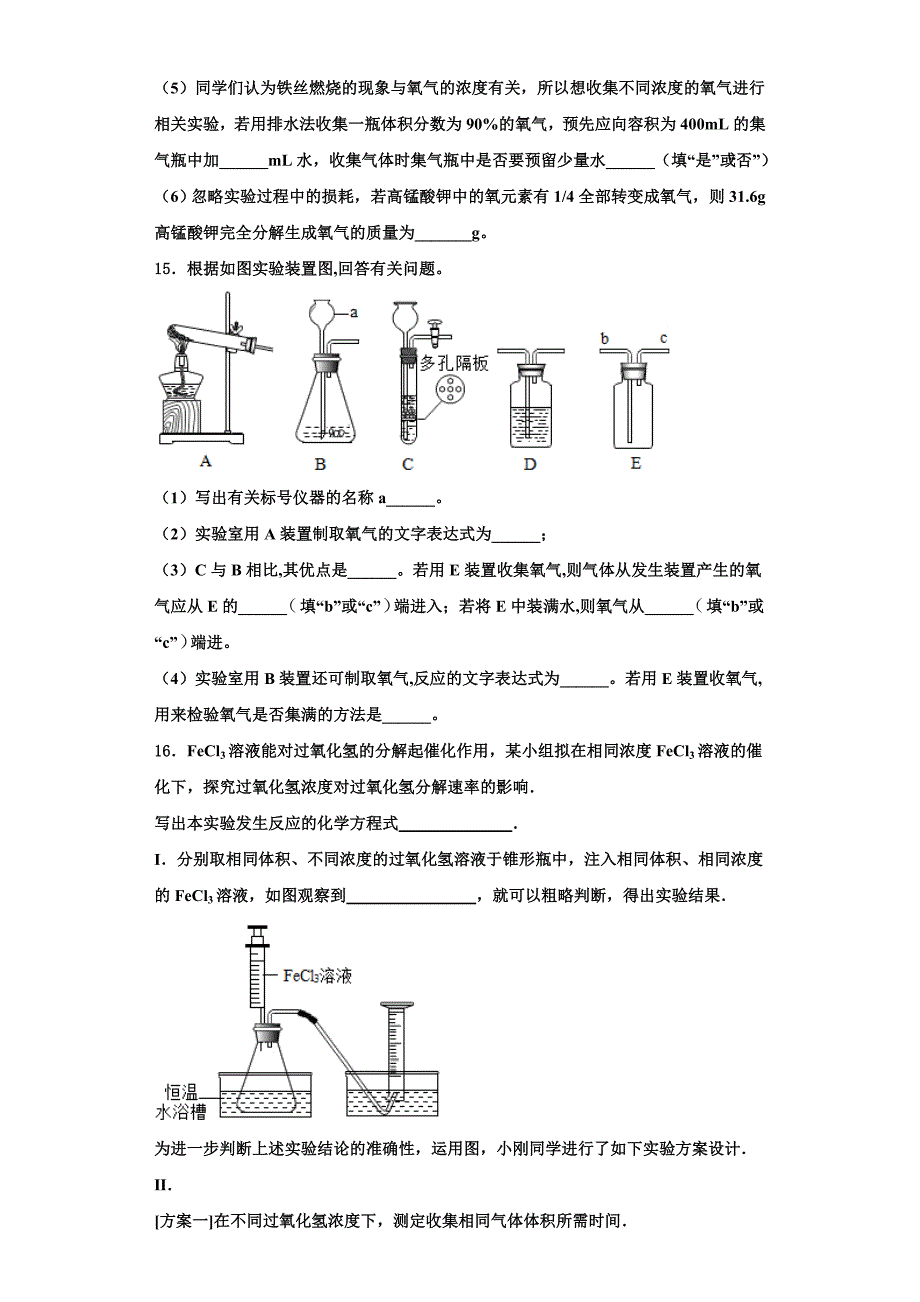 宁夏吴忠市红寺堡二中学第一期期2022-2023学年九年级化学第一学期期中监测试题含解析.doc_第4页