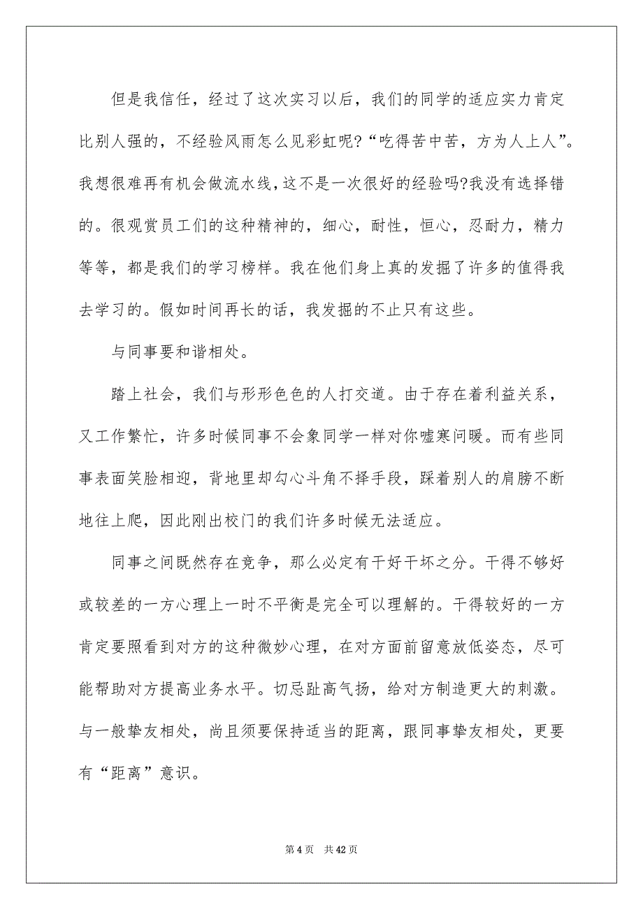 社会实践报告汇编9篇_第4页