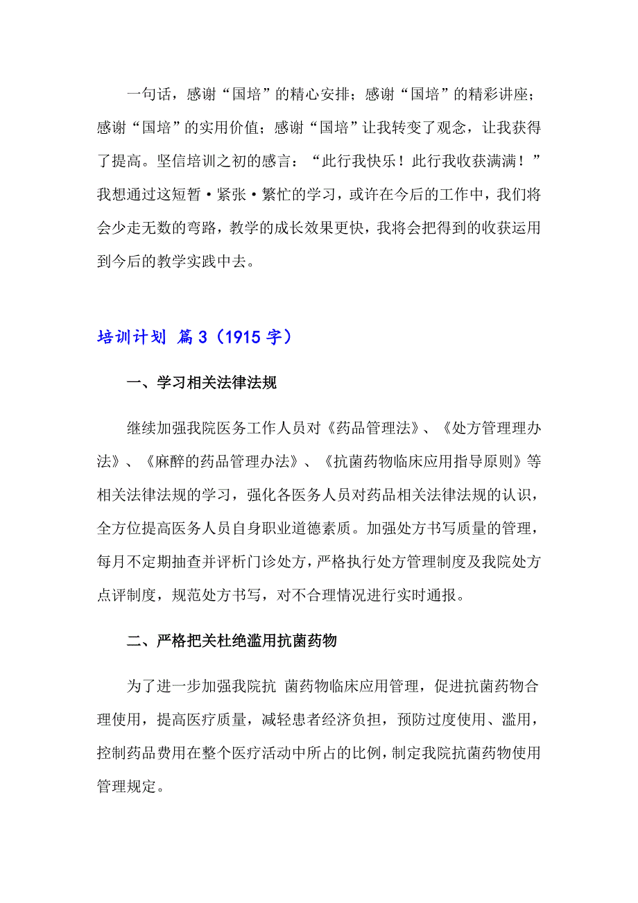 【可编辑】培训计划集合八篇_第4页