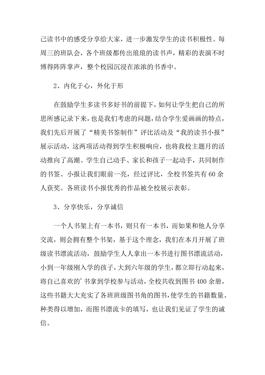 关于读书活动总结汇总七篇_第2页