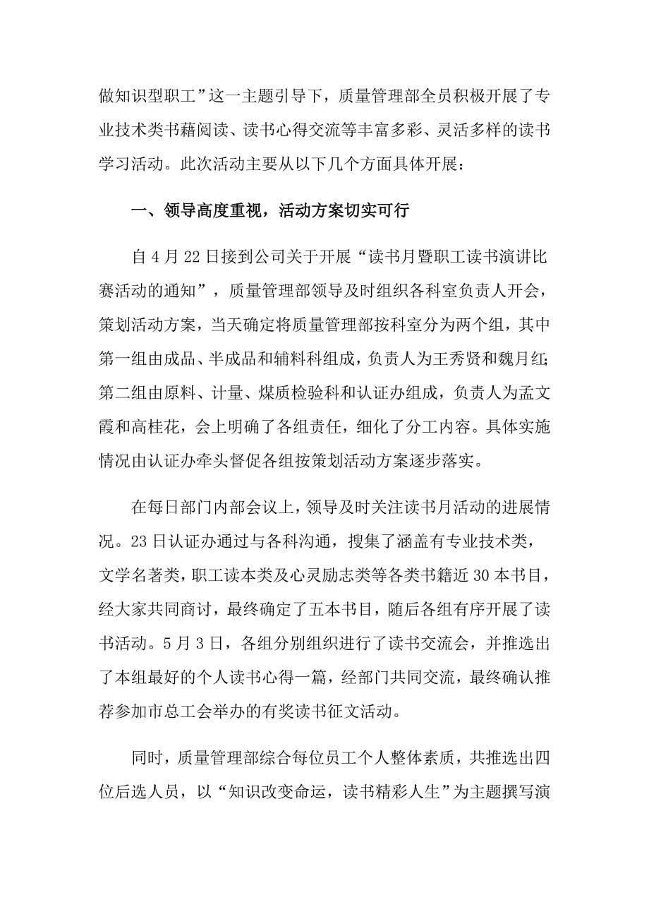 关于读书活动总结汇总七篇_第5页