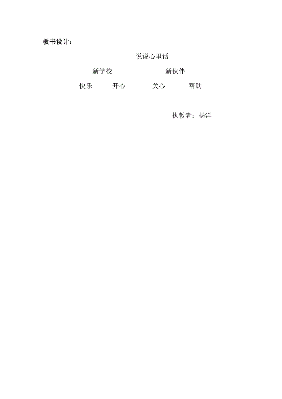 一年级口语交际.doc_第3页