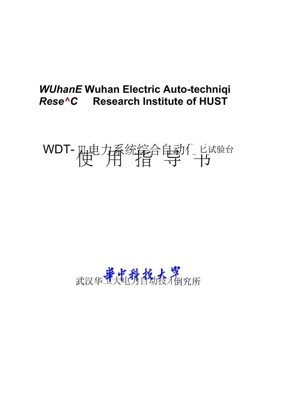 WDT-III综合台使用说明书[1]要点_第1页