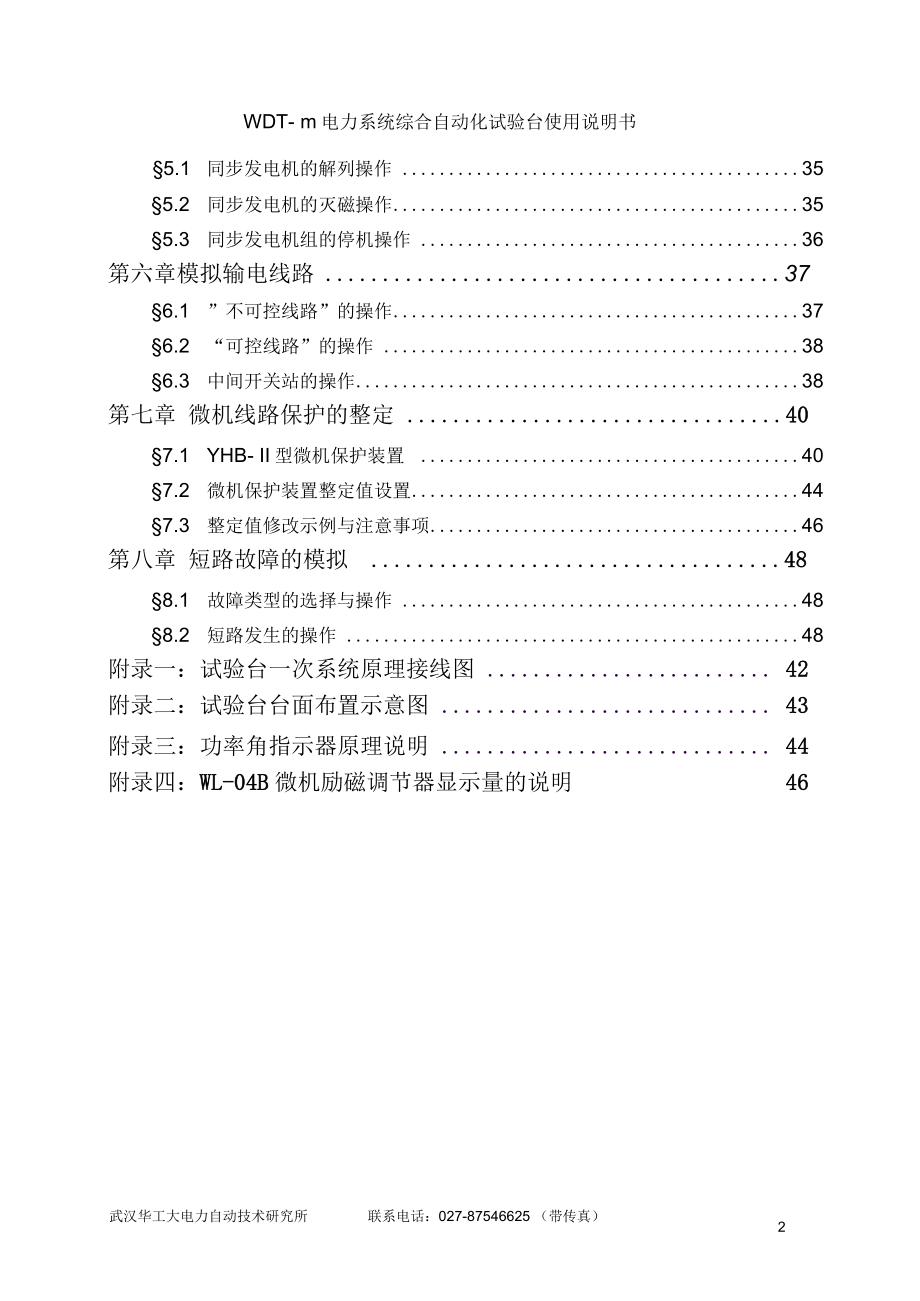 WDT-III综合台使用说明书[1]要点_第3页