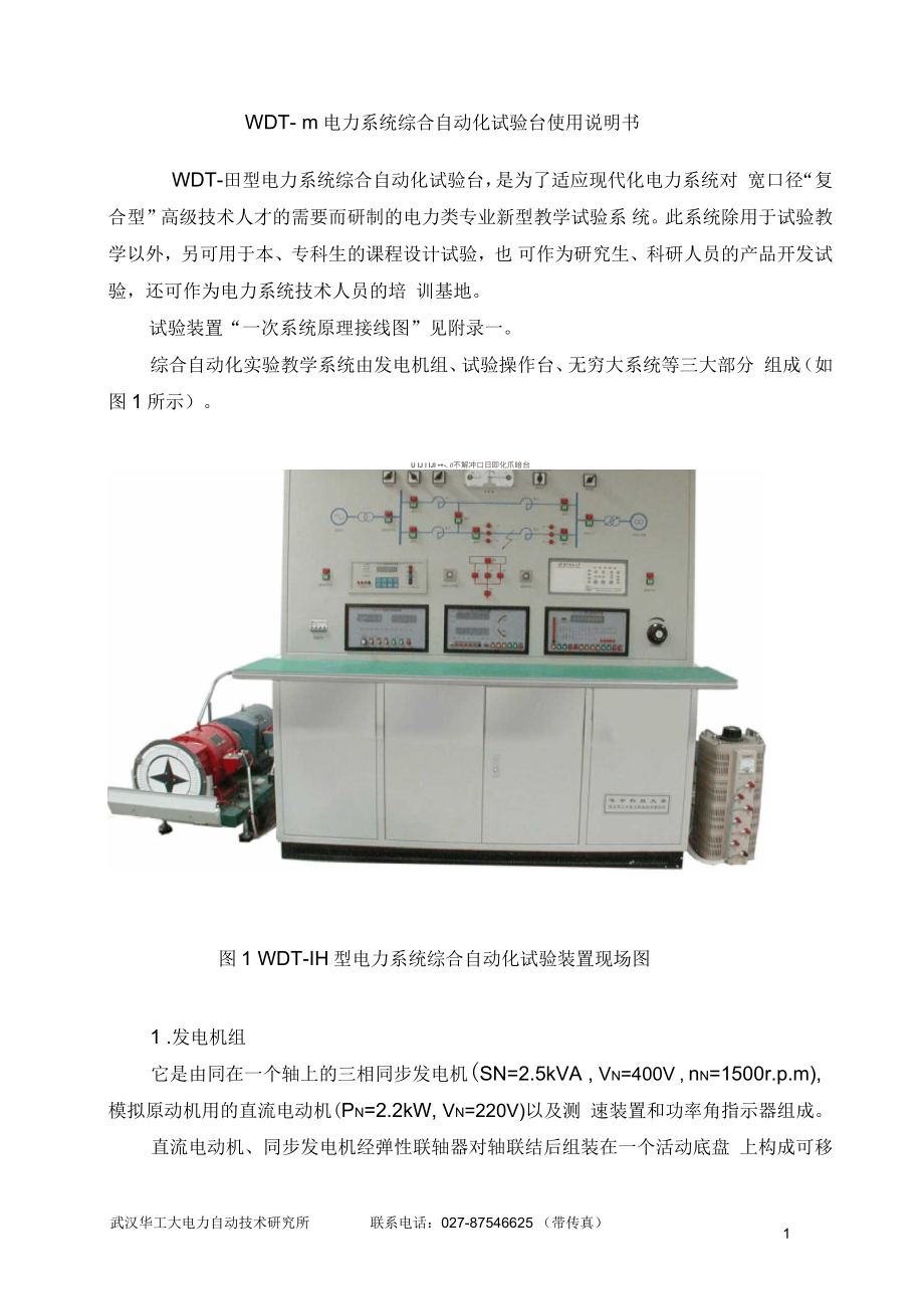 WDT-III综合台使用说明书[1]要点_第4页