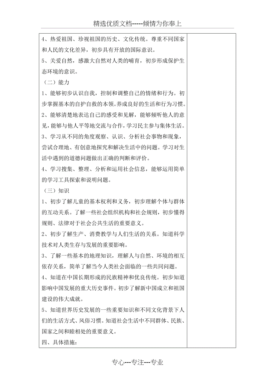 小学三年级上册教科版品德与社会全册教案及教学计划_第2页